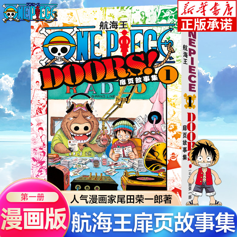 航海王扉页故事集1漫画小说