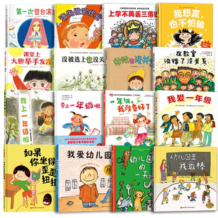 幼儿园一年级衔接绘本幼小衔接 小学生入学准备绘本如果你坐得歪歪扭扭 3-6岁快速适应新环境启蒙早教认知课堂上大胆举手准备绘本