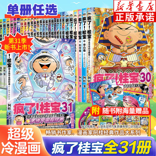 疯了桂宝1-31全套漫画书