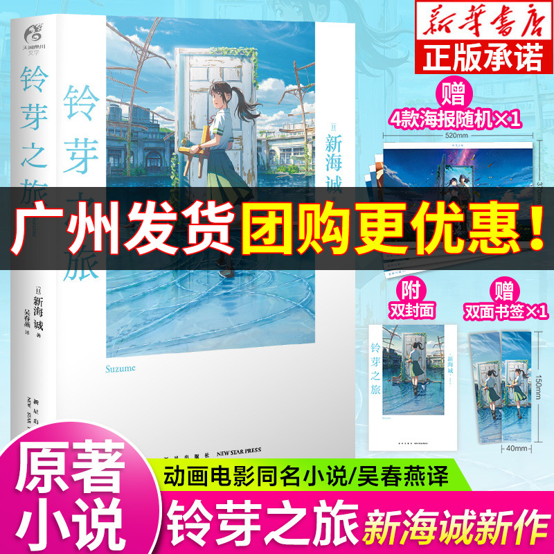 铃芽之旅小说新海诚著中文版