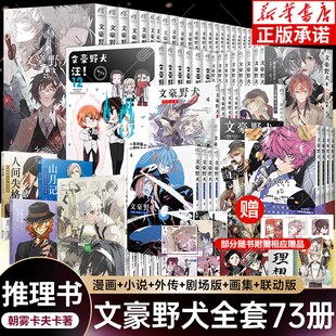 贴纸等周边 海报 文豪野犬漫画小说全套73册正版 BEASTif线汪Q版 书天闻角川 太宰中也十五岁DEADAPPLE外传官方漫画集公式 赠透卡