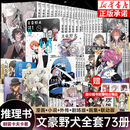 文豪野犬漫画小说全套任选