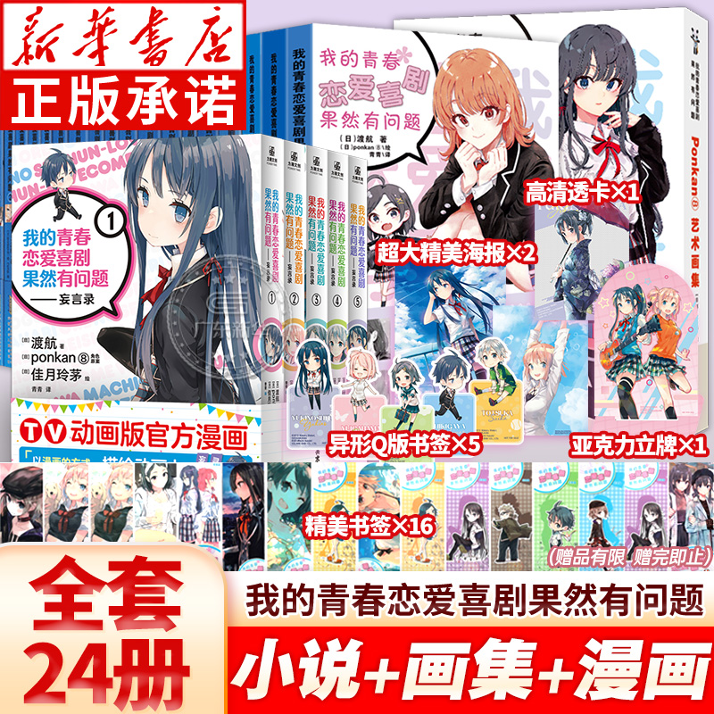 全24册春物小说+漫画+画集渡航著