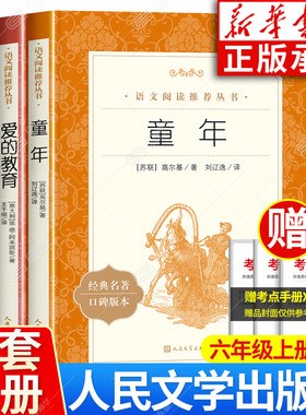 爱的教育小英雄雨来童年书高尔基广东新华推荐六年级必读课外书全套3册 人民文学出版社 林海雪原快乐读书吧6年级上册课外阅读书