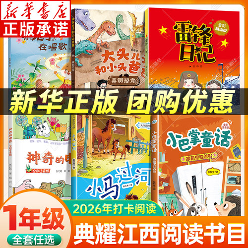 【新华书店】江西典耀江西一年级