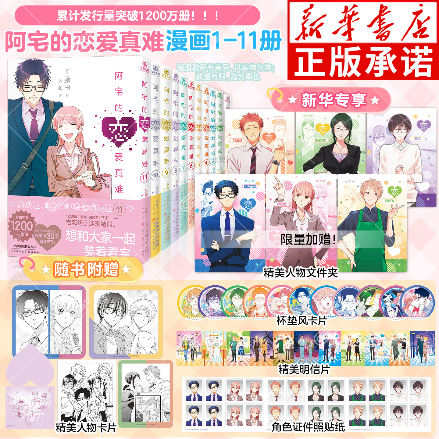 阿宅的恋爱真难漫画全套11册【赠专享文件夹+明信片+杯垫风卡片+贴纸+人物卡】宅男腐女恋爱真难漫画PIXIV二次元职场恋爱力潮文创