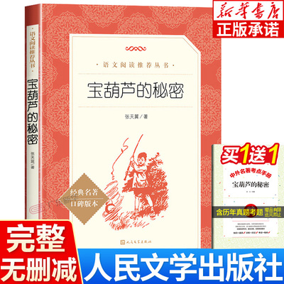 葫芦秘密人民文学出版社张天翼