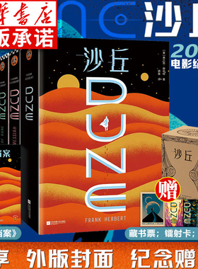 【定制纸箱+藏书票+镭射卡】伟大的沙丘六部曲增补修订版全套6册 沙丘电影原著纪念版雨果奖获奖作品弗兰克赫伯特外国科幻小说书wx