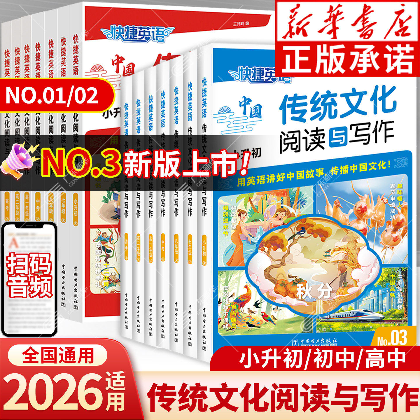 快捷英语传统文化阅读与写作图片
