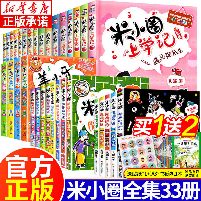 米小圈上学记全套33册 漫画成语脑筋急转弯大全姜小牙上学记一二三四