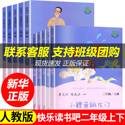 小鲤鱼跳龙门二年级快乐读书吧