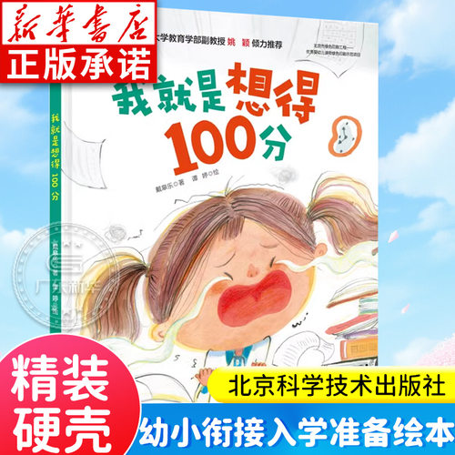 【新华书店】我就是想得100分