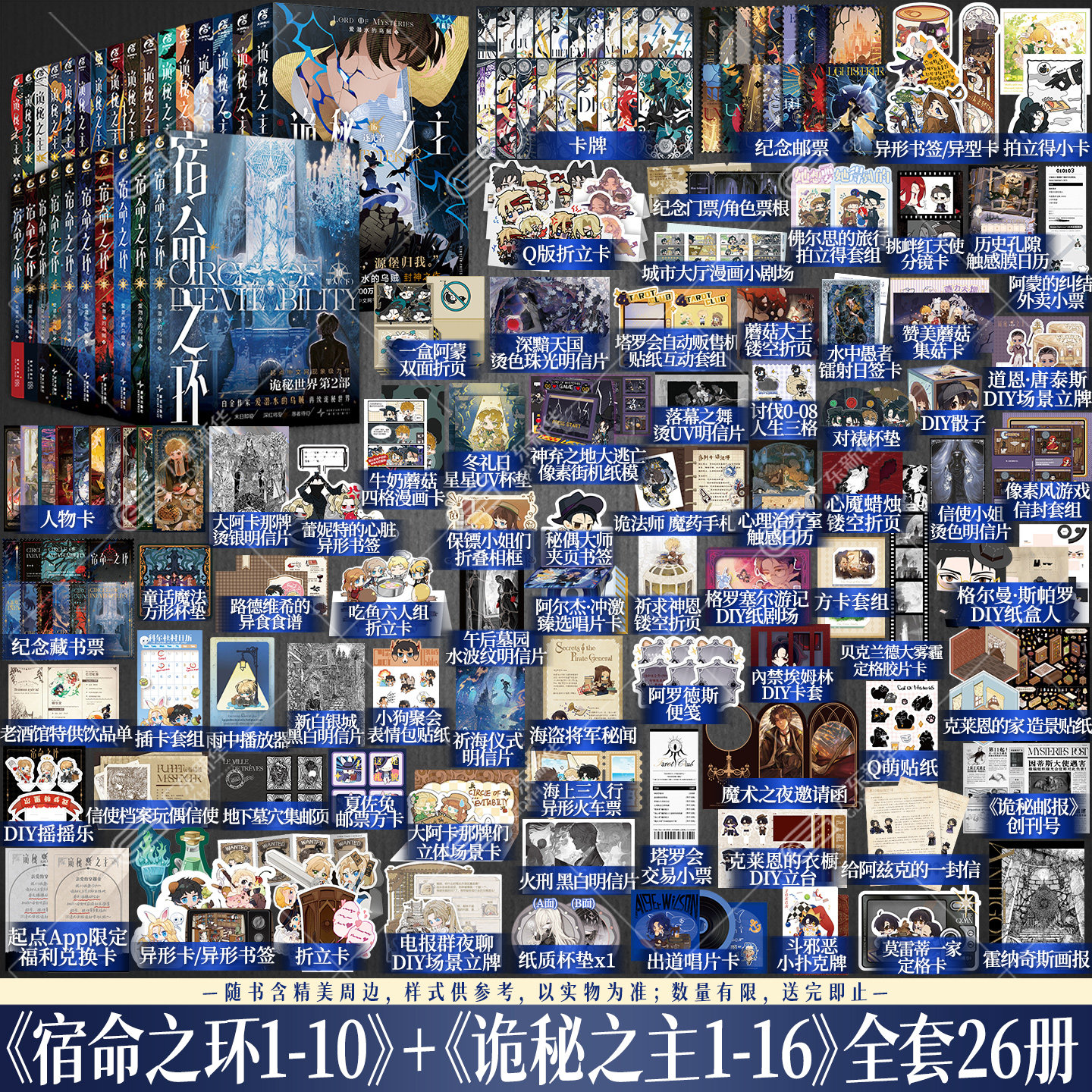 诡秘之主小说全套14册+宿命之环9册【全23册任选赠塔罗卡牌+立牌+书信等周边】正版实体书籍典藏版红祭司不死者设定集手账天闻角川