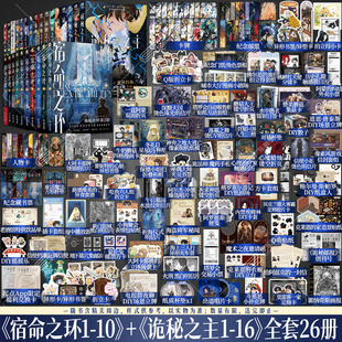 诡秘之主小说全套16册+宿命之环10册【全26册任选赠塔罗卡牌+立牌+书信等周边】正版实体书典藏版红祭司不死者逐光者手账天闻角川
