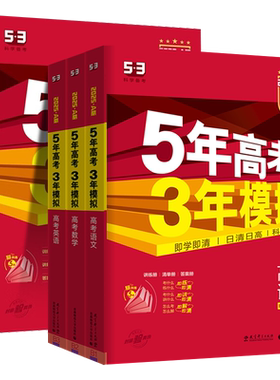 广东专版五年高考三年模拟新高考