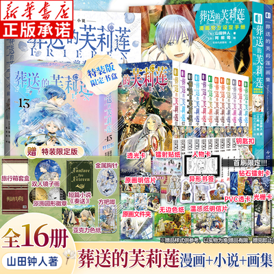 葬送的芙莉莲漫画小说公式书画集