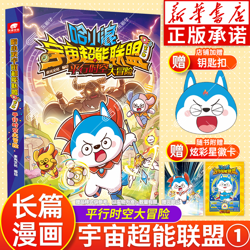 赠钥匙扣+炫彩卡-哈小浪宇宙超能