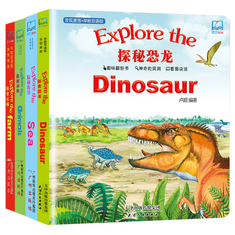发现里面探秘农场海洋恐龙动物系列早教双语版 全4册 0-3-6-8岁儿童科普启蒙3D翻翻书 少儿立体翻翻书认知益智精装百科全书书籍