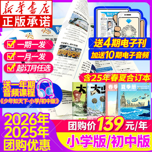 咨询享优惠新华书店阳光少年报