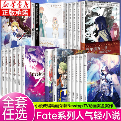 fate系列小说全套任选期刊杂志