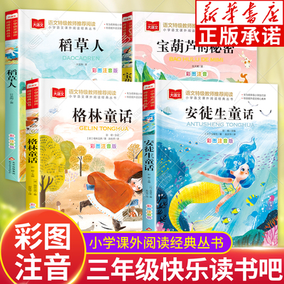 【新华正版】三年级必读书籍
