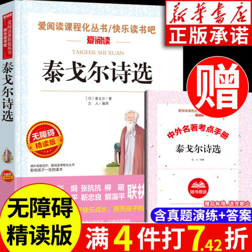 天地出版社泰戈尔诗选