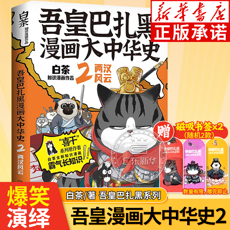 【新华书店】吾皇巴扎黑漫画