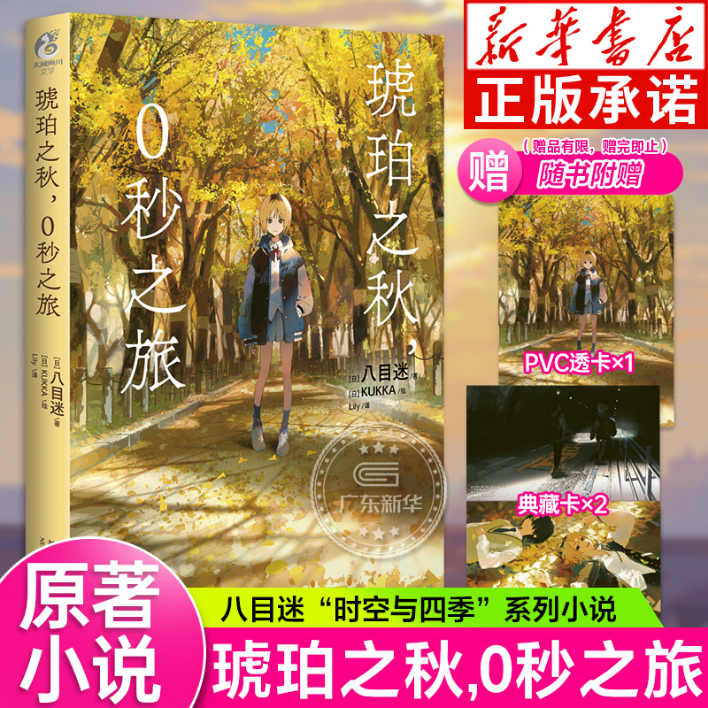 琥珀之秋，0秒之旅漫画版