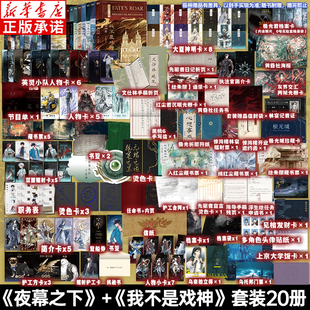 【全册任选赠送丰富赠品】夜幕之下全套正版小说1-12+我不是戏神1-8 三九音域我在精神病院学斩神实体书漫画书籍番茄小说67811到12