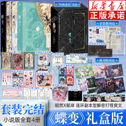 丰富赠品【全4册礼盒套装版】蝶变1234完结篇 小说实体书 人鱼陷落作者麟潜 第三册全新世界观打怪爽文 磨铁图书
