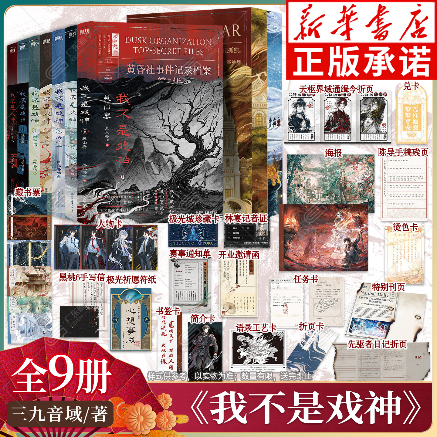 【全套可选】我不是戏神9吴山宴印签版 我不是戏神正版全套9册6通天劫小说9三九音域小说夜幕之下我在精神病院学斩神作者 磨铁图书