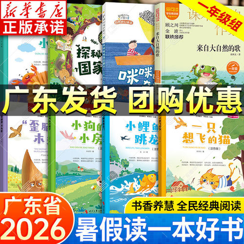 2026广东省暑假读一本好书一年级