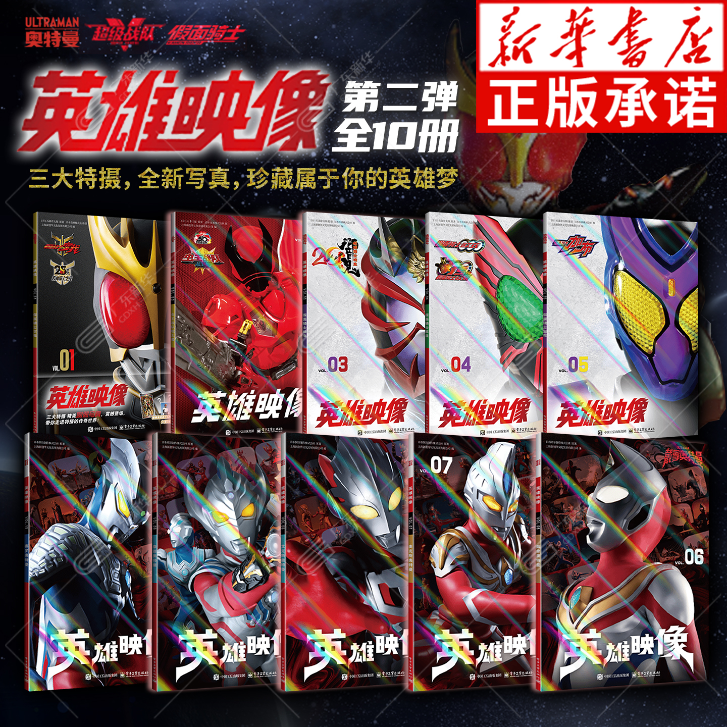英雄映像系列套装7册 奥特曼+假面骑士系列 精美写真震撼登场带你走进特摄的传奇世界 每个人都能靠自己变成光 英雄梦 次元书馆