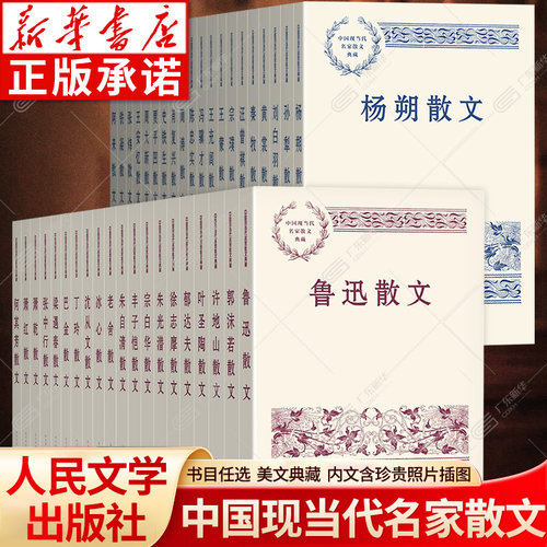 【新华书店】名家散文典藏精选