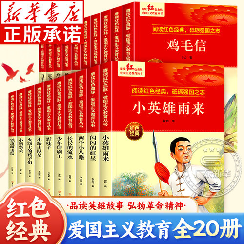 赓续红色血脉爱国主义教育丛书