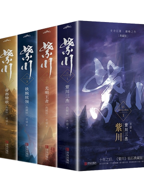 紫川小说全套10册紫川典藏版