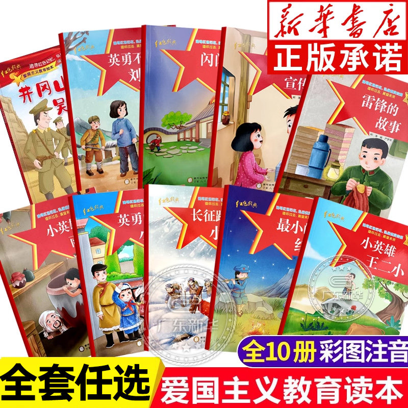 爱国主义教育绘本注音版雷锋图片