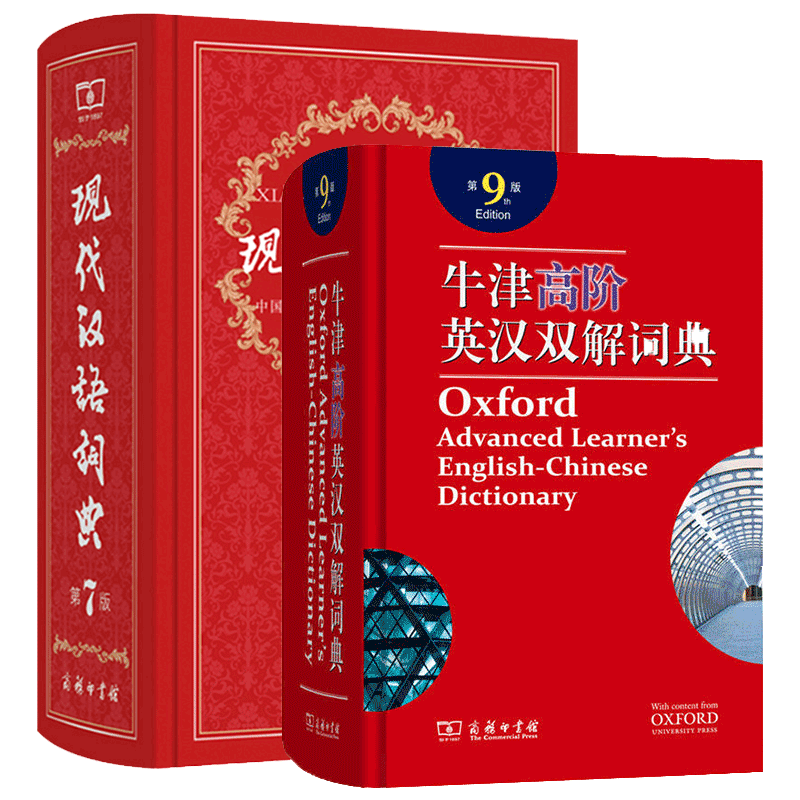 【新华书店】正版现代汉语词典第7版+牛津高阶英语词典第9版 牛津高阶英汉双解词典 高中初中小学生专用字典工具书 商务印书馆