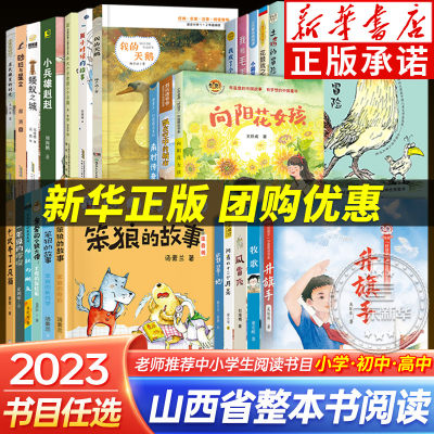 山西省整本书阅读打卡全套任选