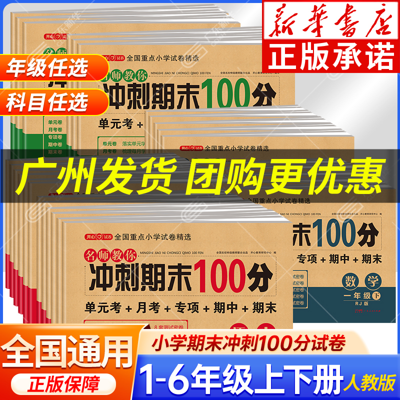 期末冲刺100分小学2年级上册