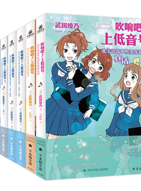 吹响吧上低音号小说全集9册任选
