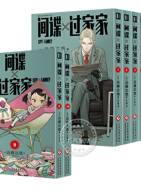 全12册间谍过家家漫画简体中文版