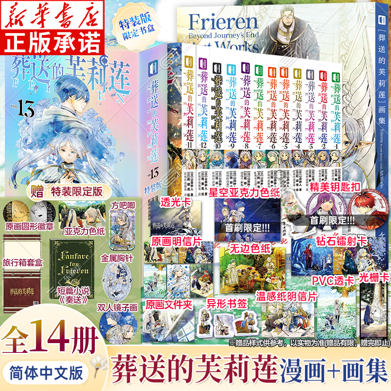 葬送的芙莉莲漫画1-13册