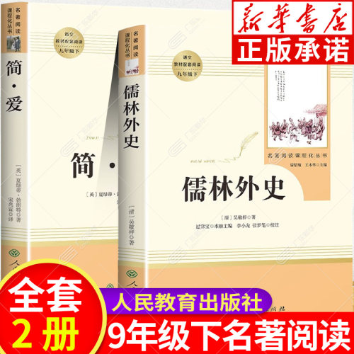 广东新华推荐人教版九年级必读书