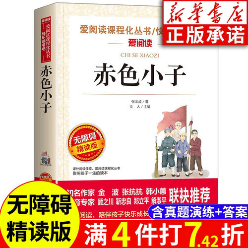 【新华书店】赤色小子