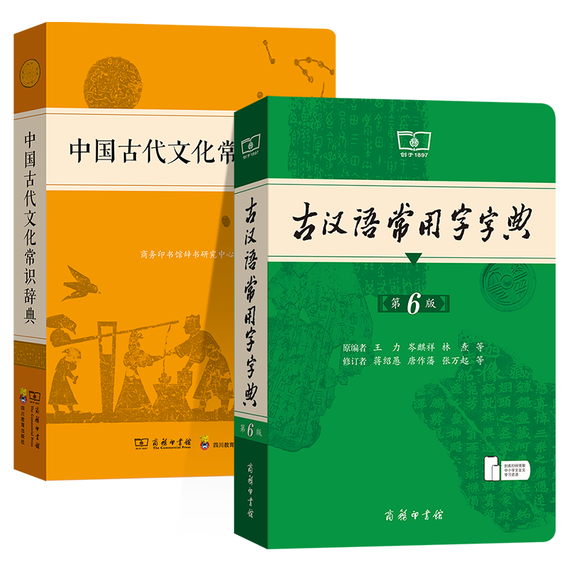 古代文化常识辞典+古汉语常用字