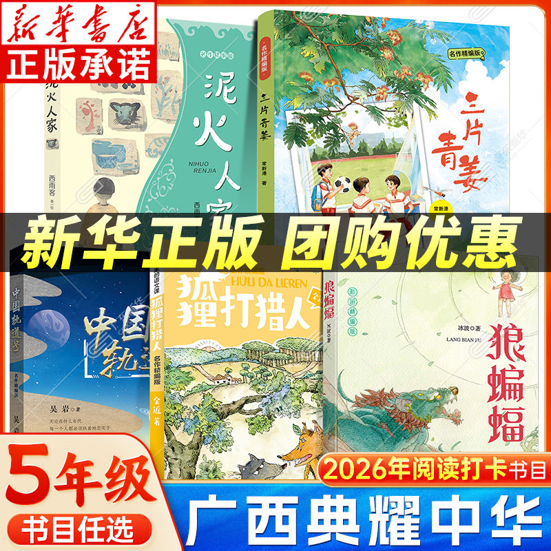 【新华书店】广西典耀中华五年级图片