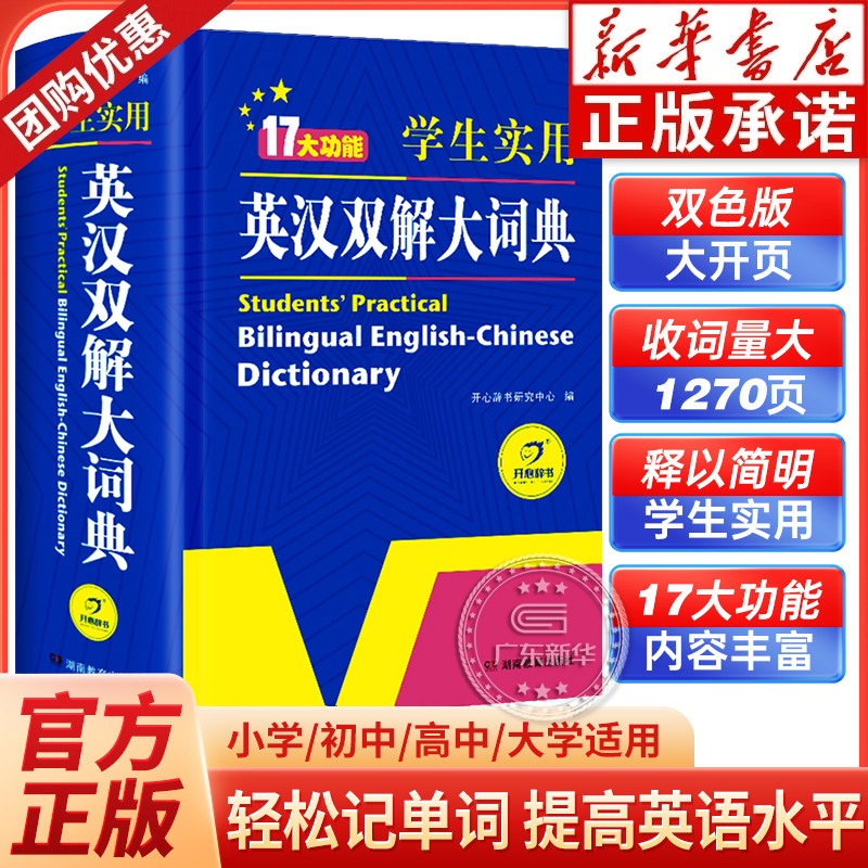 初中高中学生实用英汉双解大词典高考大学汉英互译汉译英字典辞典中小学初阶中阶高阶大全小学到初中初中生必备书非2024最新版