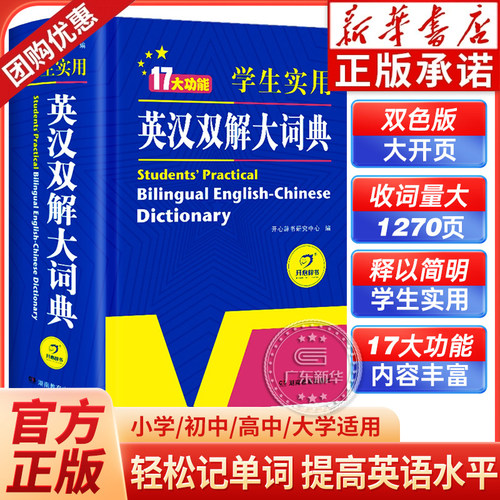 学生实用英汉双解大词典开本