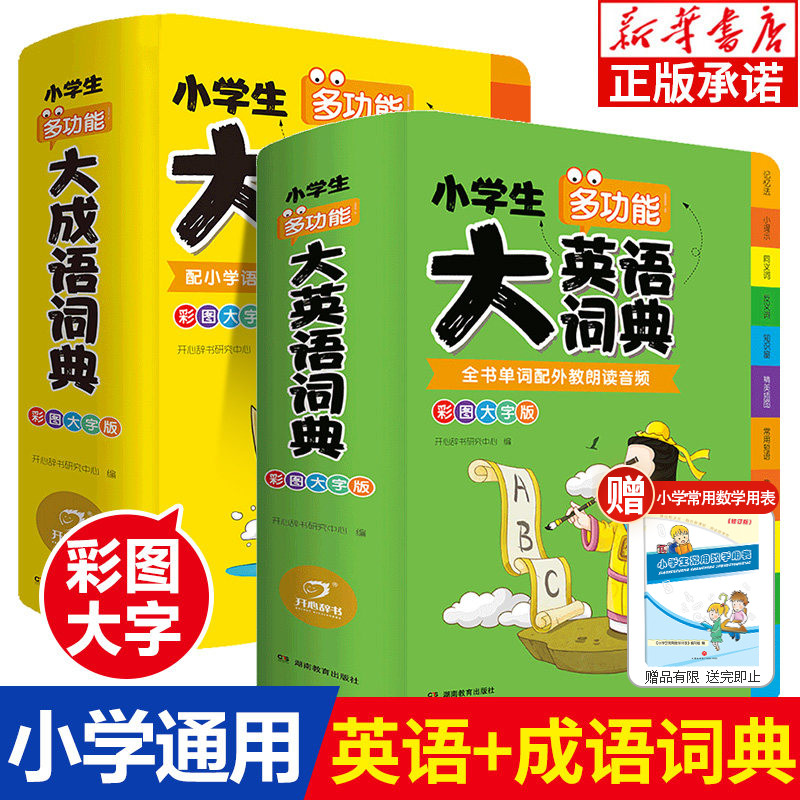2022新版小学生多功能成语